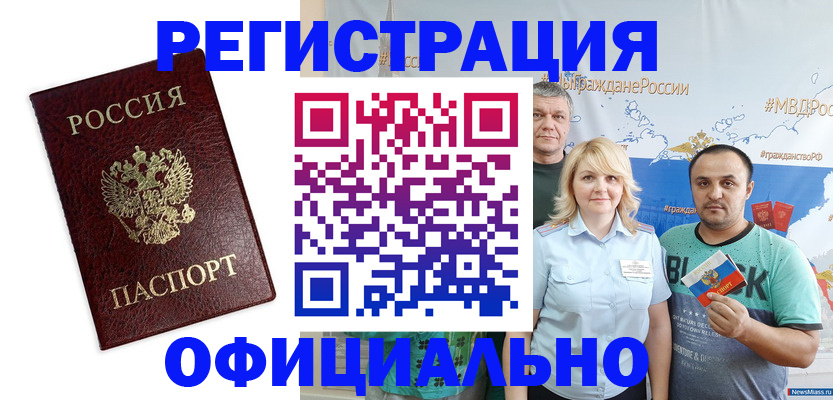 прописка для работы в Волгодонске