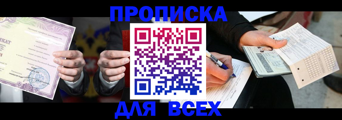 временная регистрация для школы в Волгодонске