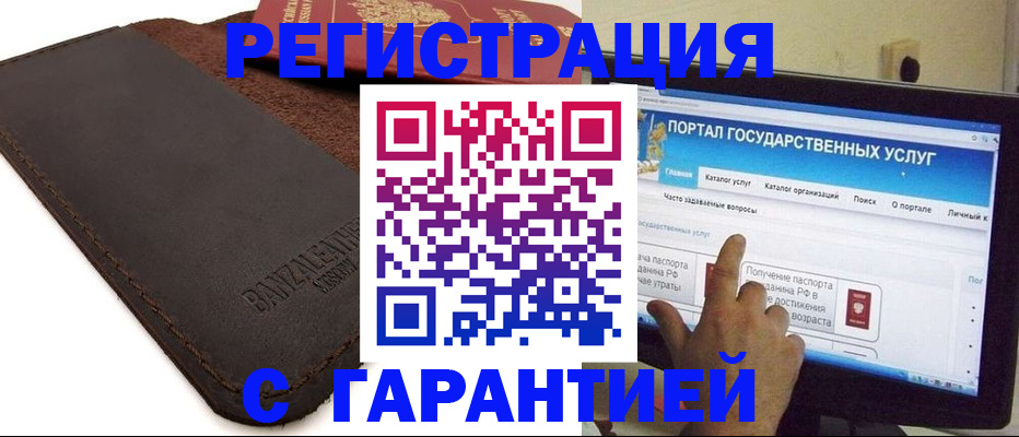 временная регистрация надежно в Волгодонске