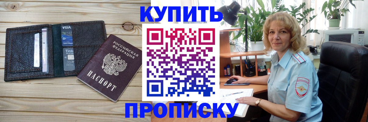 временная прописка в Волгодонске